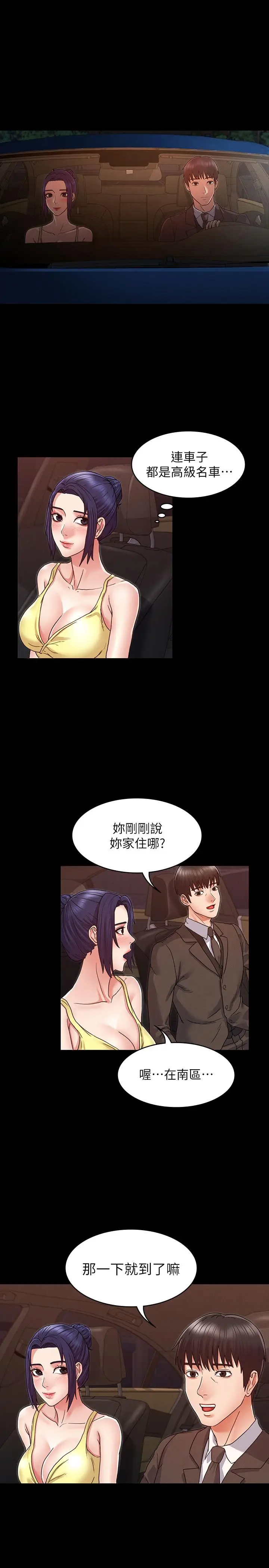 漫画《教师体罚》第6话第11张图