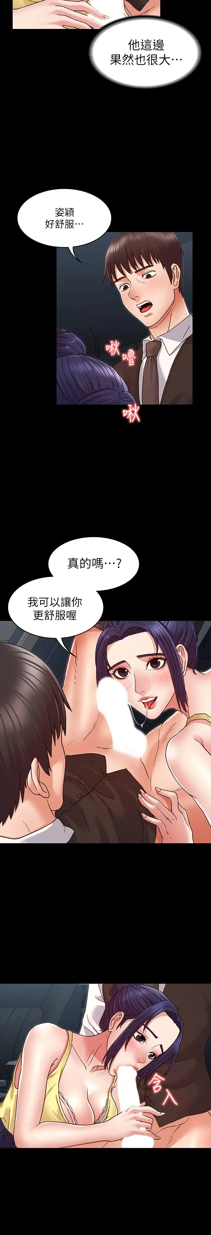 漫画《教师体罚》第6话第15张图
