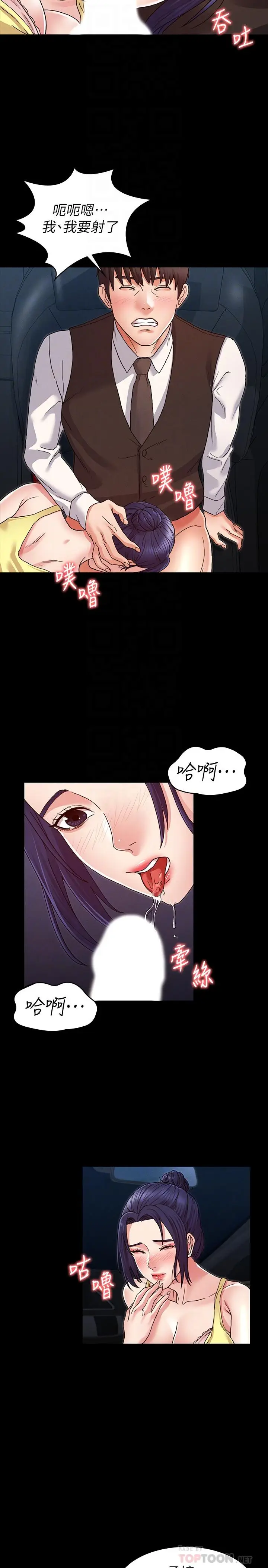 漫画《教师体罚》第6话第18张图