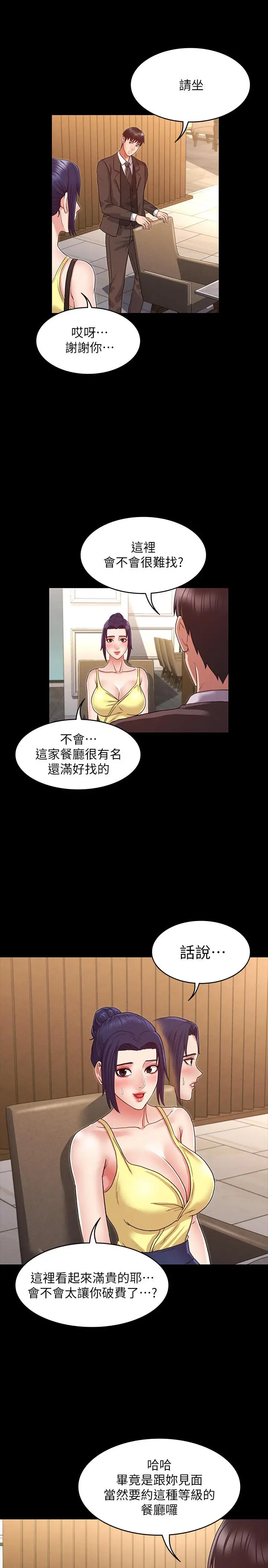 漫画《教师体罚》第6话第2张图