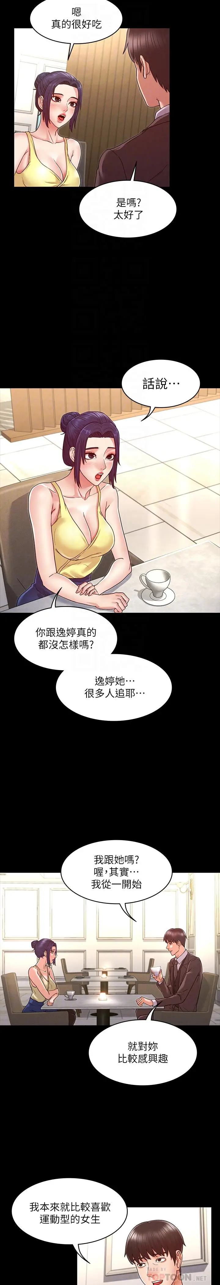 漫画《教师体罚》第6话第6张图