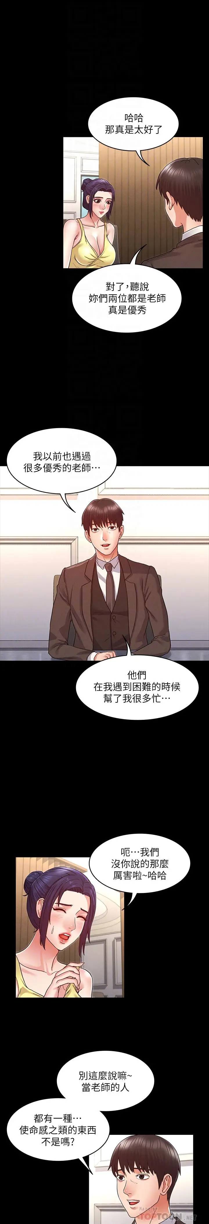 漫画《教师体罚》第6话第8张图