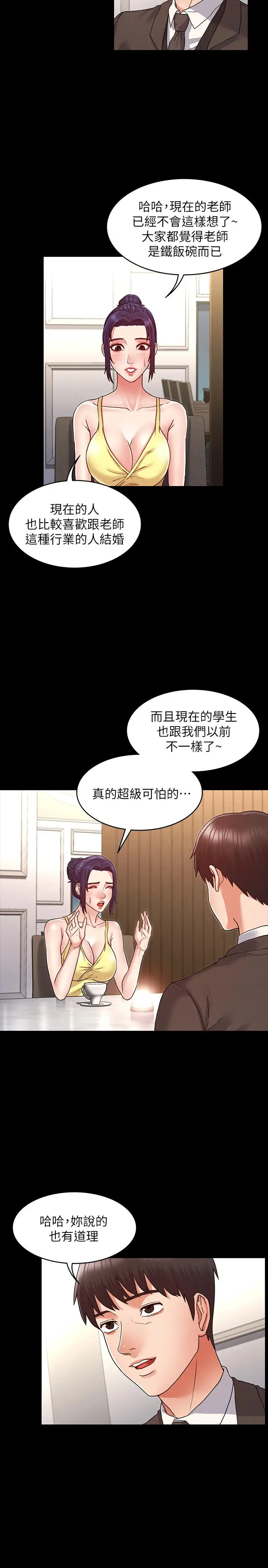 漫画《教师体罚》第6话第9张图