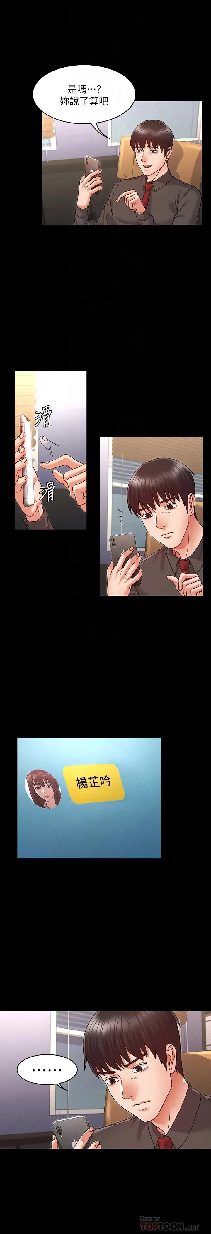 漫画《教师体罚》第7话第12张图