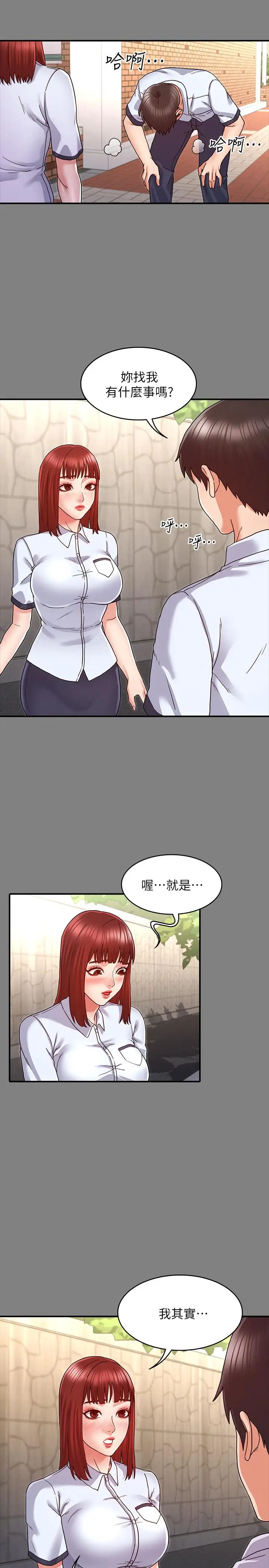 漫画《教师体罚》第7话第17张图