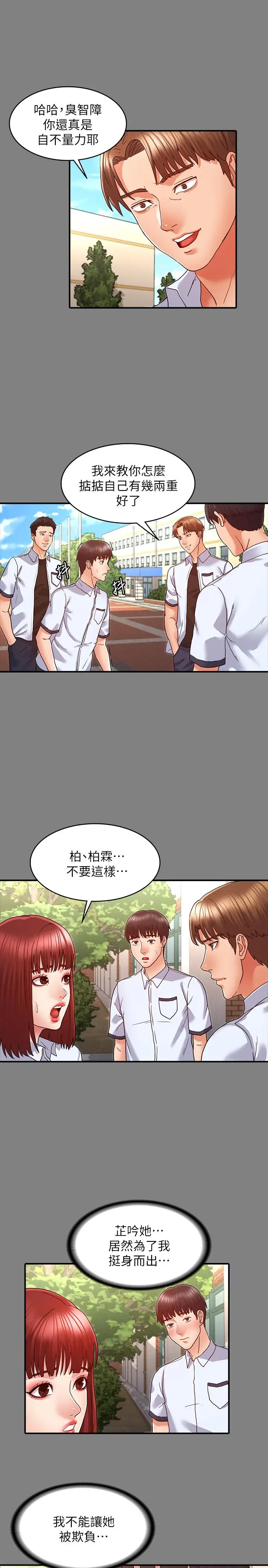 漫画《教师体罚》第7话第20张图