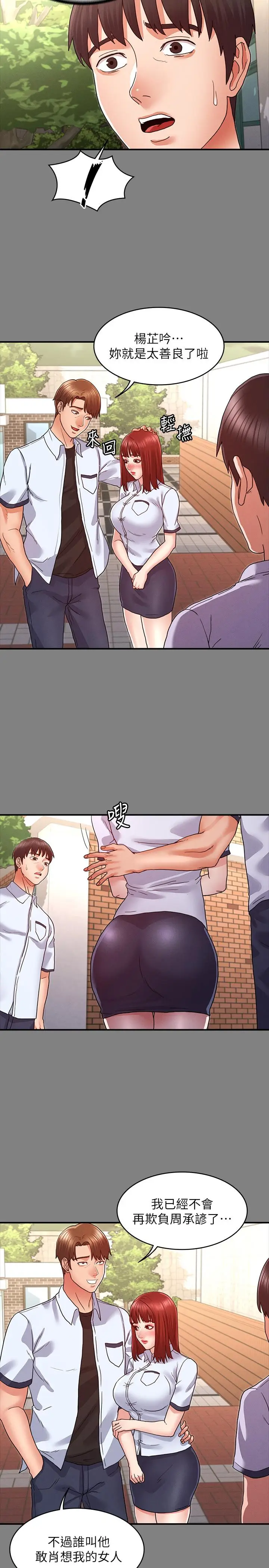 漫画《教师体罚》第7话第21张图