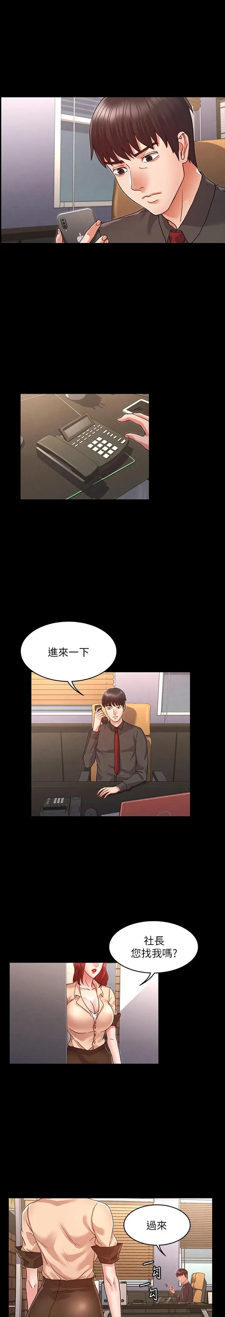 漫画《教师体罚》第7话第23张图