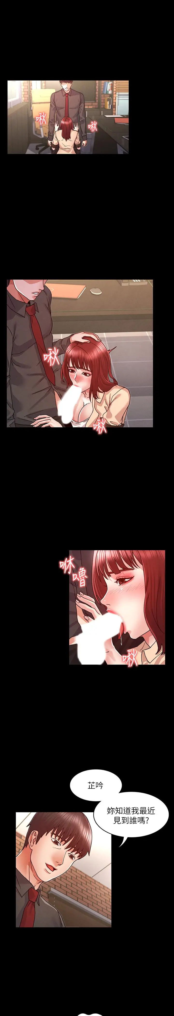 漫画《教师体罚》第8话第11张图