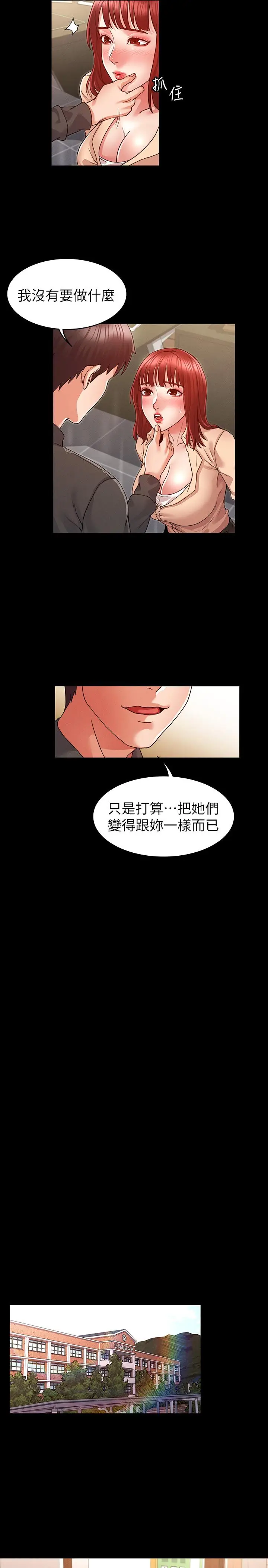 漫画《教师体罚》第8话第15张图