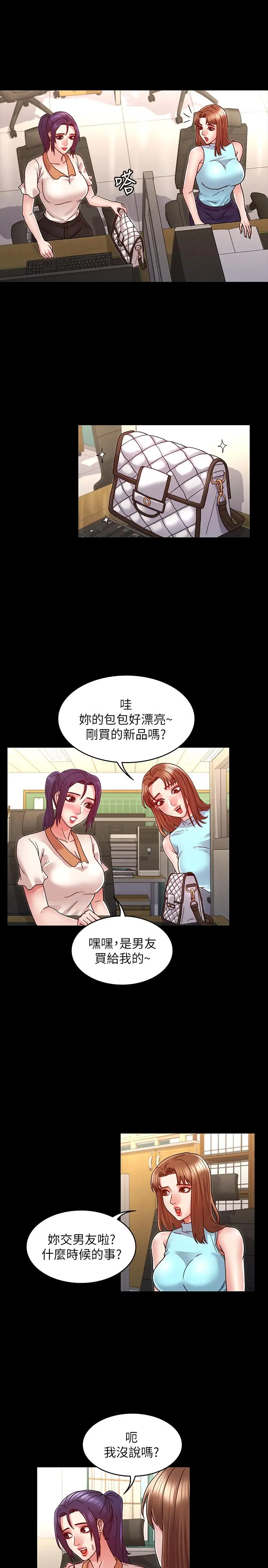 漫画《教师体罚》第8话第17张图
