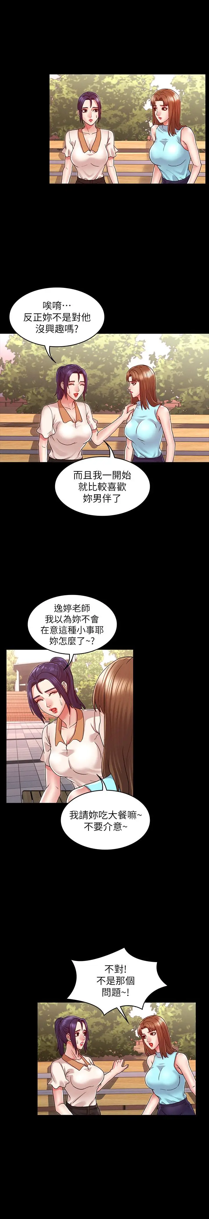 漫画《教师体罚》第8话第20张图