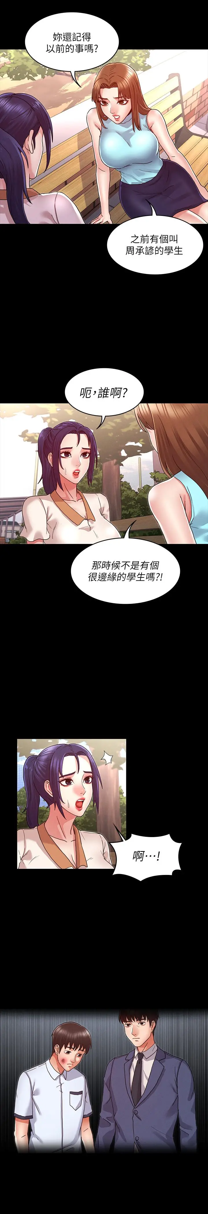 漫画《教师体罚》第8话第21张图
