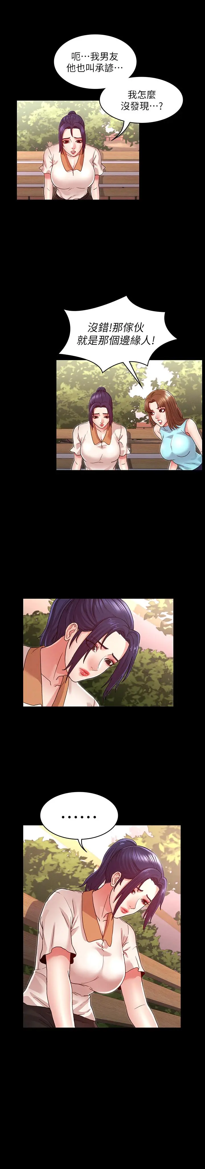 漫画《教师体罚》第8话第22张图