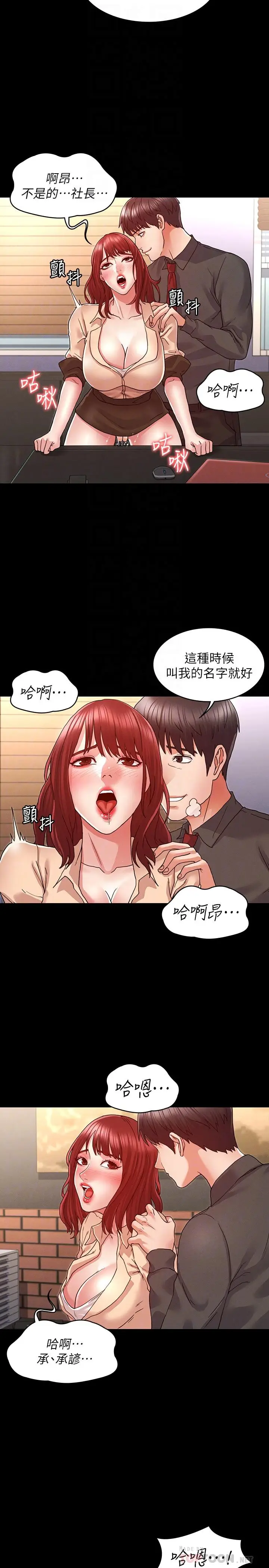 漫画《教师体罚》第8话第6张图