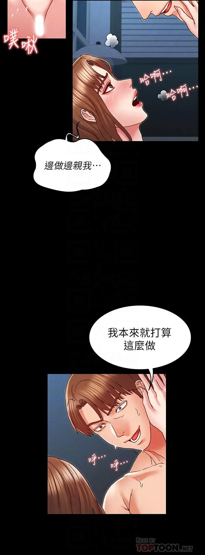 漫画《教师体罚》第9话第10张图