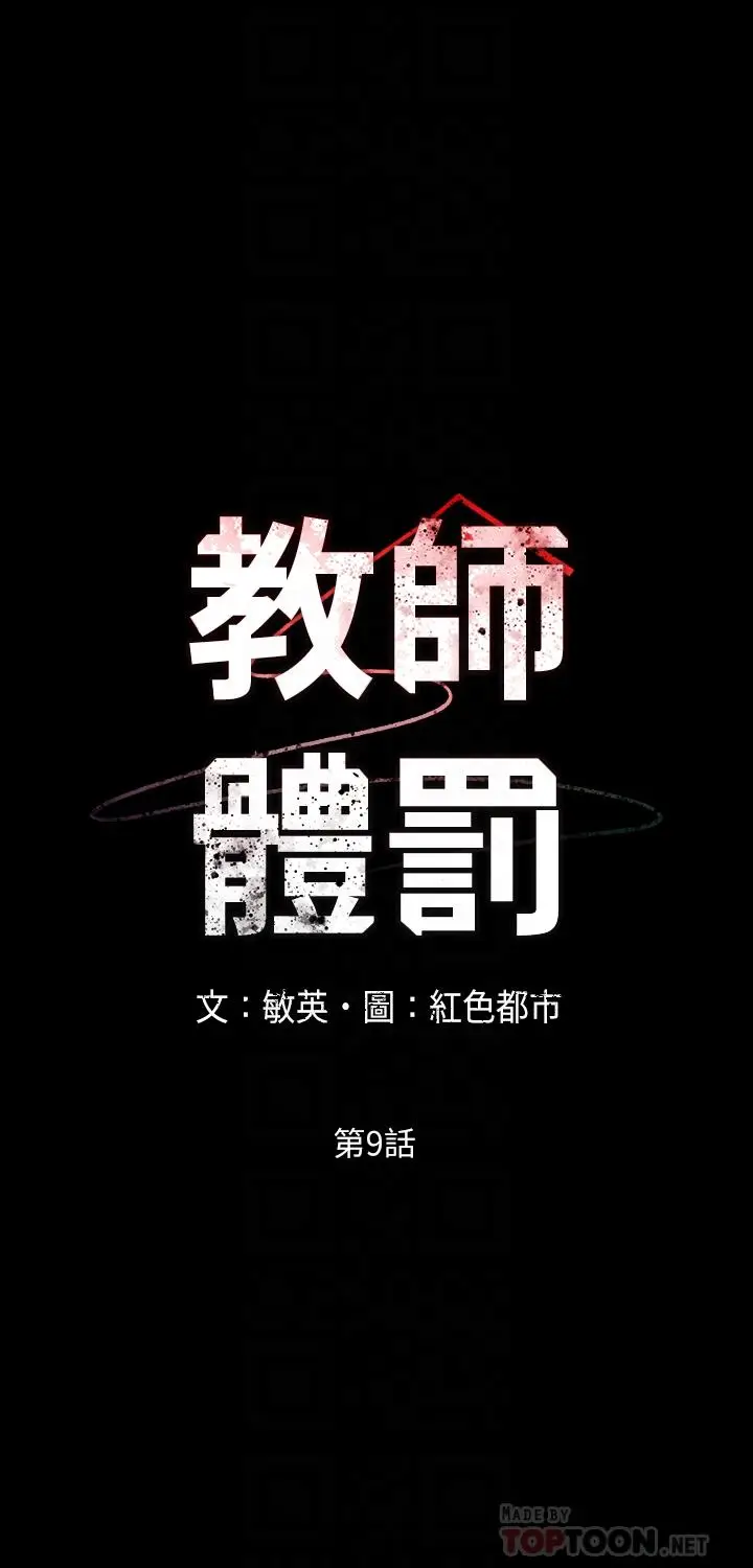 漫画《教师体罚》第9话第4张图