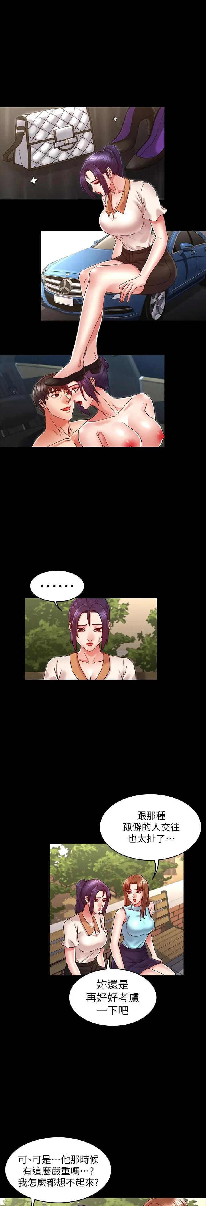 漫画《教师体罚》第9话第5张图