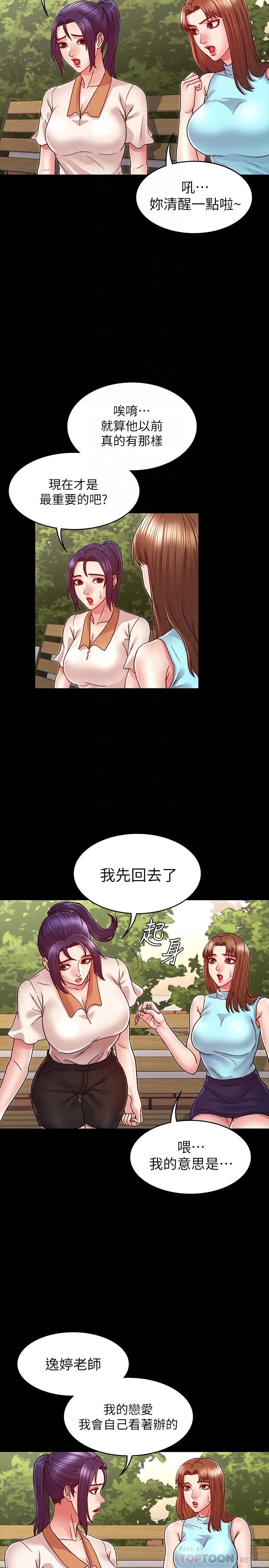 漫画《教师体罚》第9话第6张图