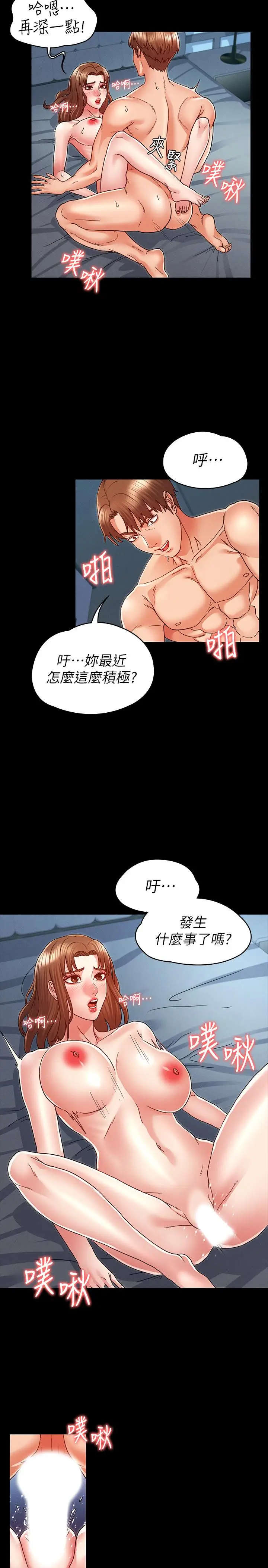 漫画《教师体罚》第9话第9张图