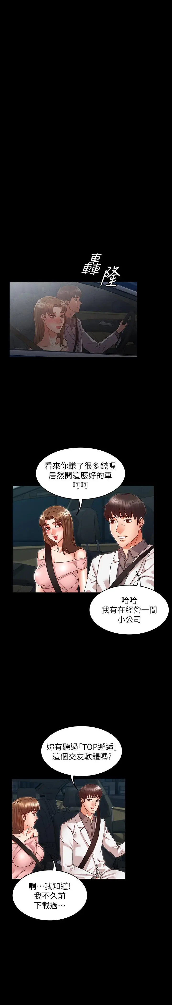 漫画《教师体罚》第11话第11张图