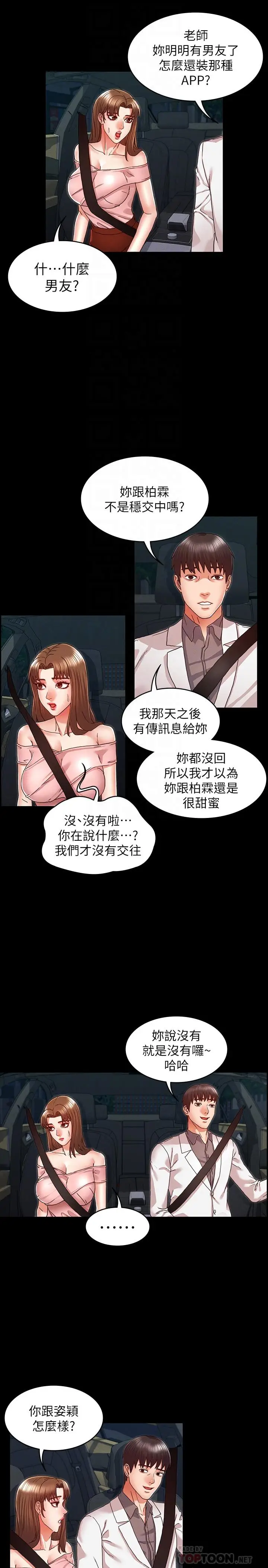 漫画《教师体罚》第11话第12张图