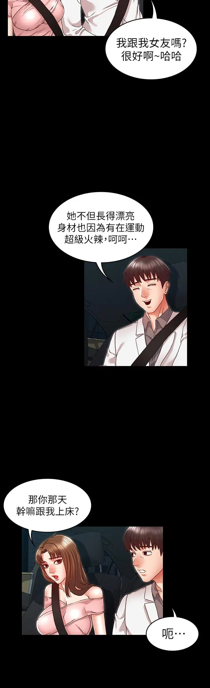 漫画《教师体罚》第11话第13张图