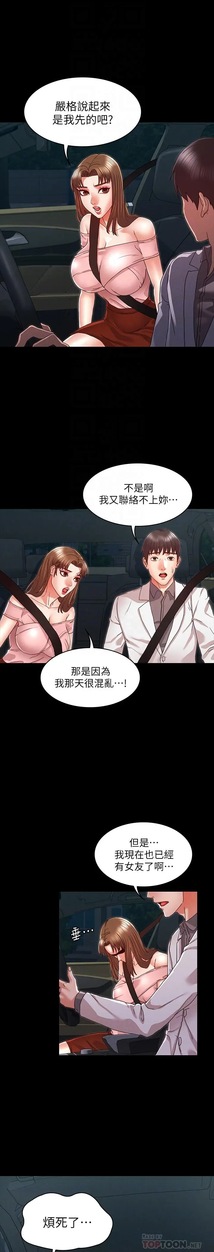 漫画《教师体罚》第11话第14张图