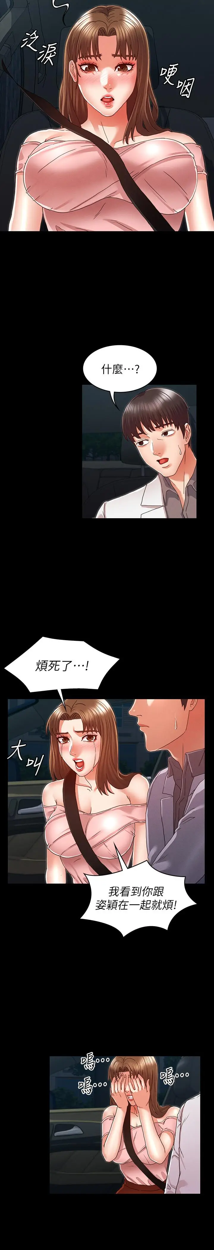 漫画《教师体罚》第11话第15张图