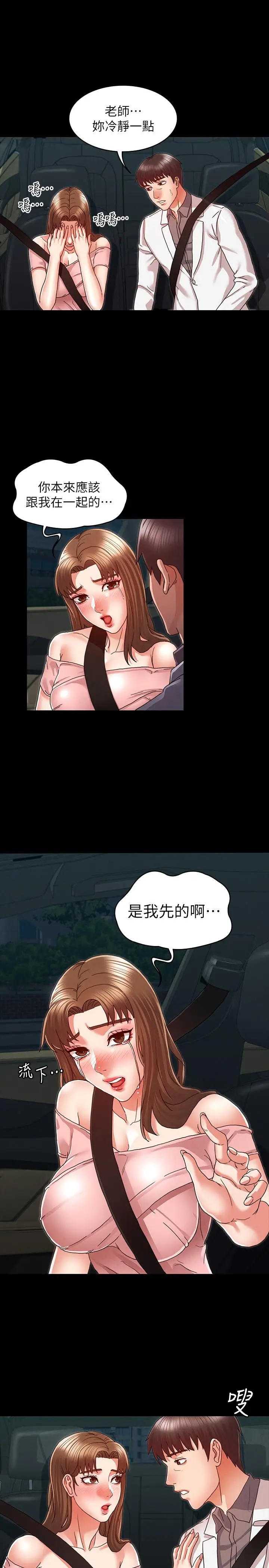漫画《教师体罚》第11话第17张图