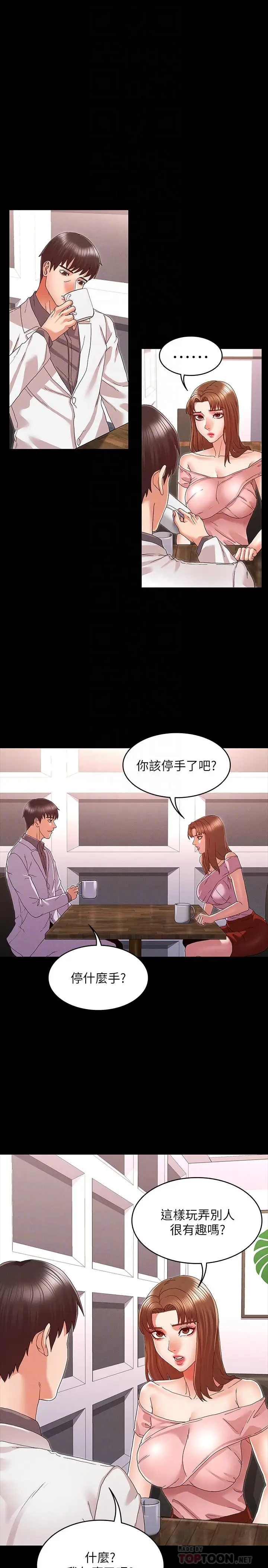 漫画《教师体罚》第11话第4张图