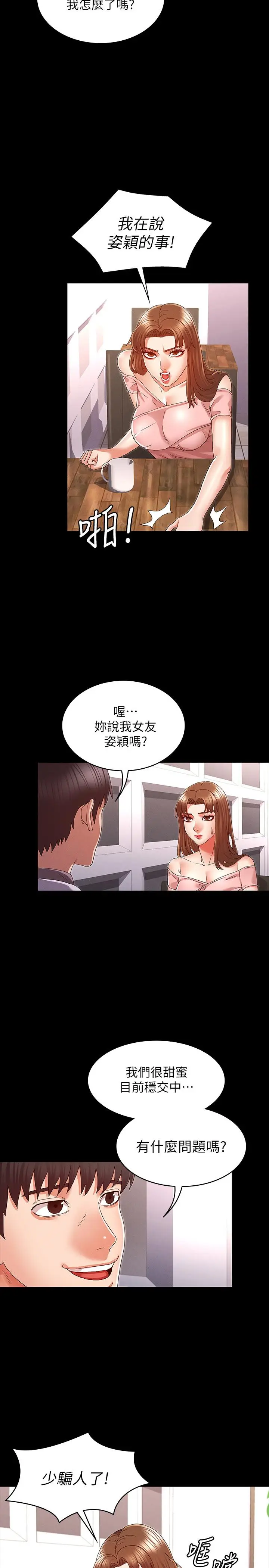 漫画《教师体罚》第11话第5张图