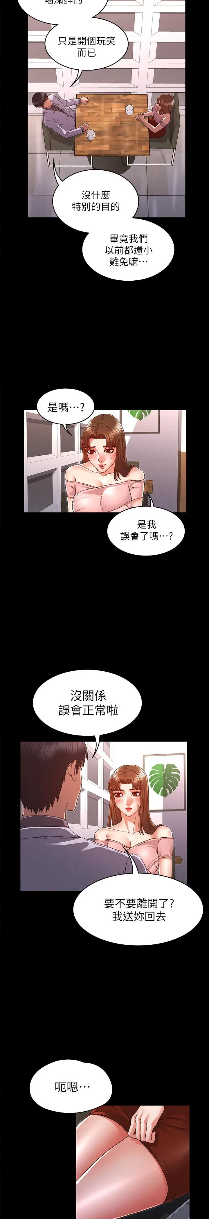 漫画《教师体罚》第11话第9张图