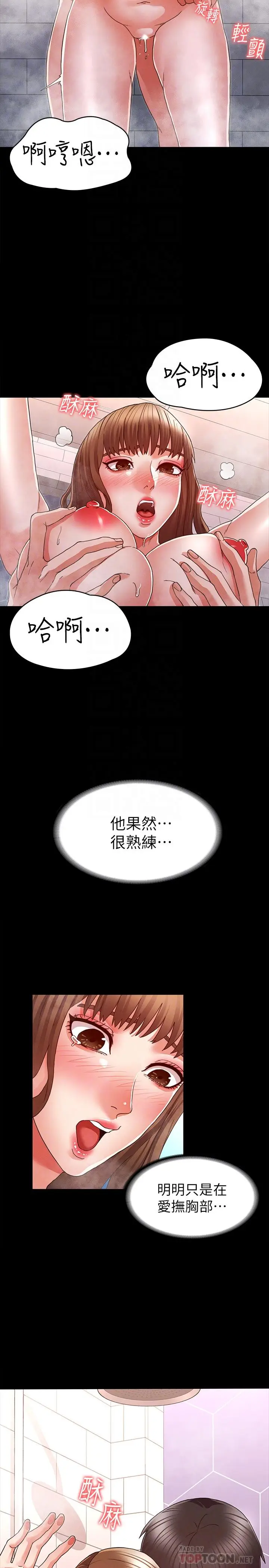 漫画《教师体罚》第12话第10张图