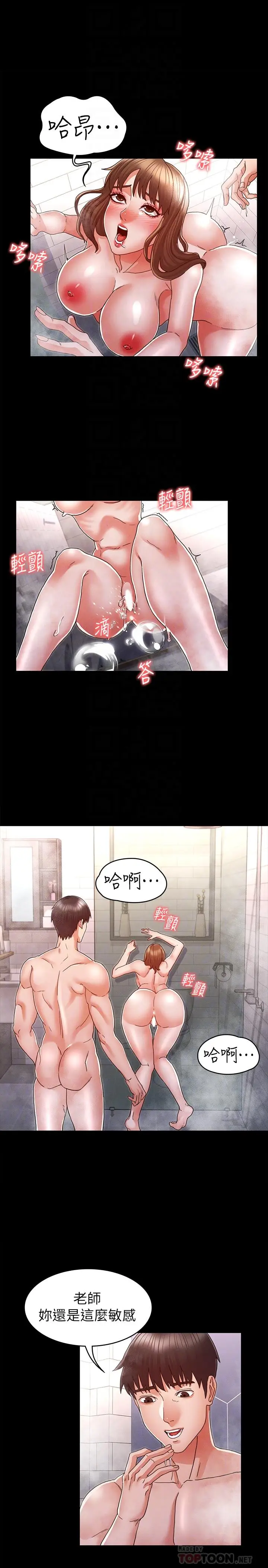 漫画《教师体罚》第12话第18张图