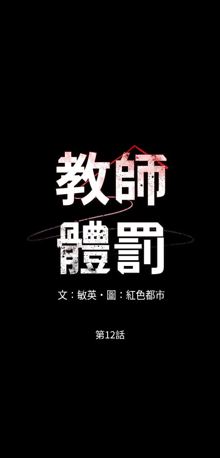 漫画《教师体罚》第12话第3张图