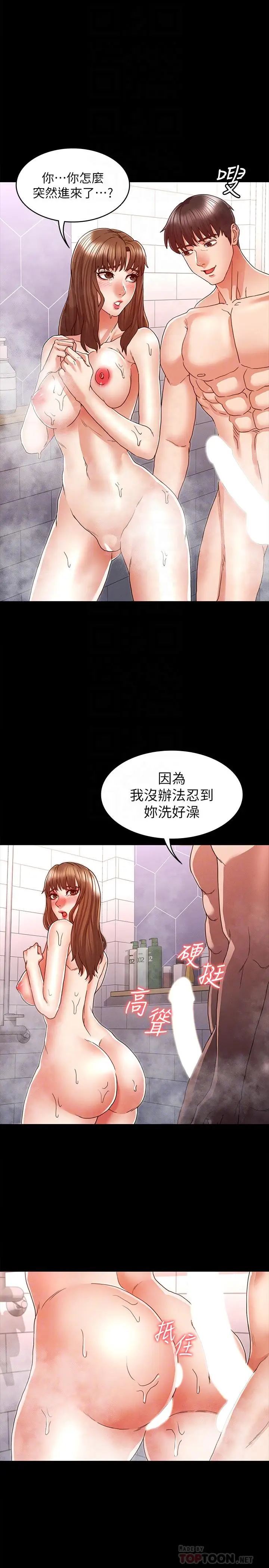漫画《教师体罚》第12话第4张图