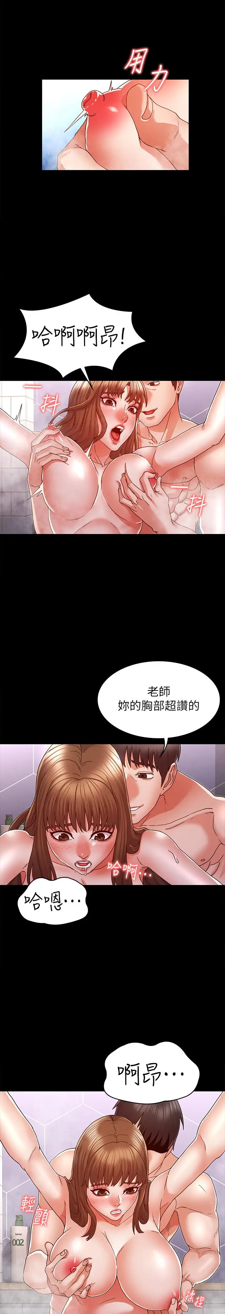漫画《教师体罚》第12话第9张图