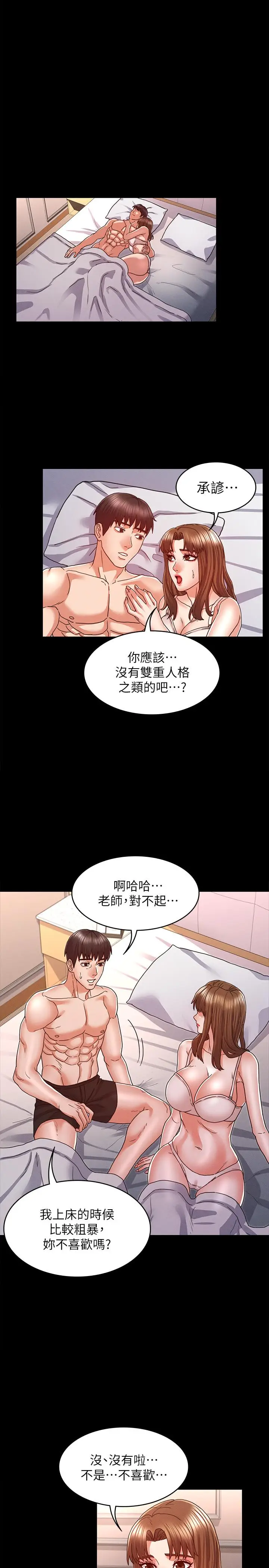 漫画《教师体罚》第13话第17张图
