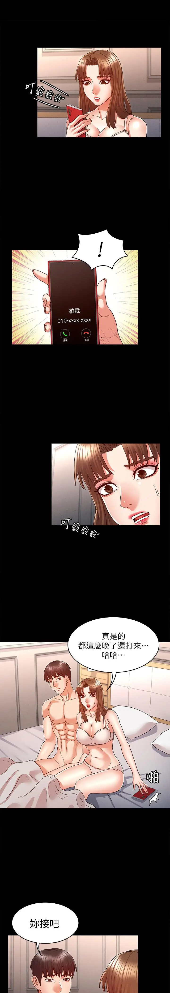 漫画《教师体罚》第13话第22张图