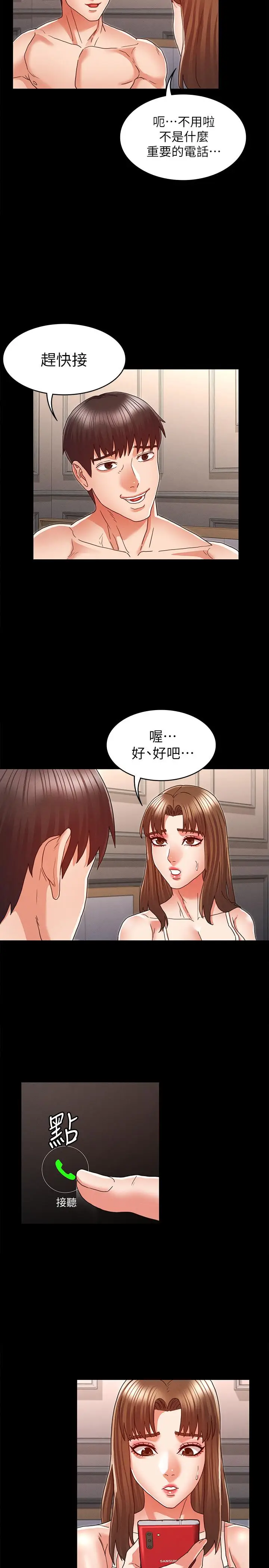 漫画《教师体罚》第13话第23张图