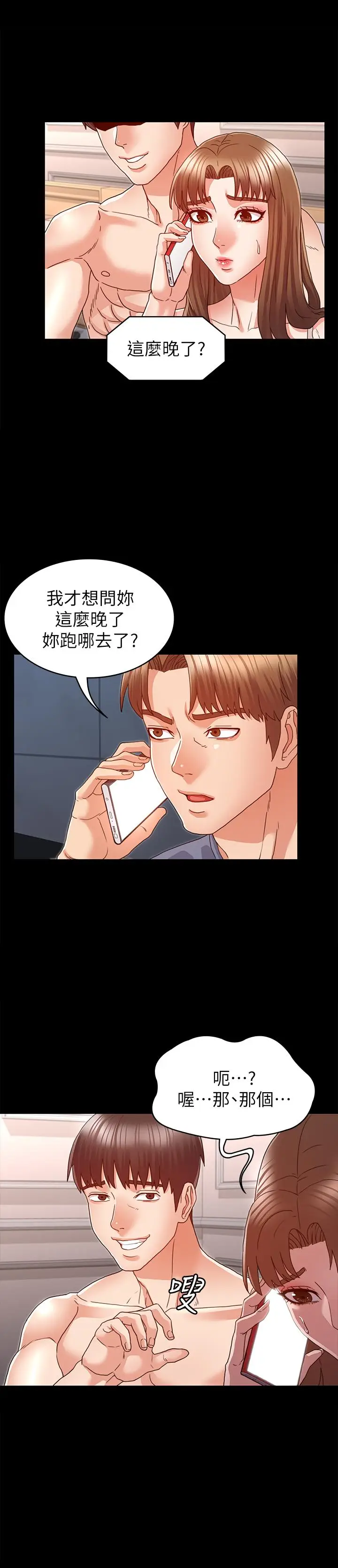 漫画《教师体罚》第13话第25张图