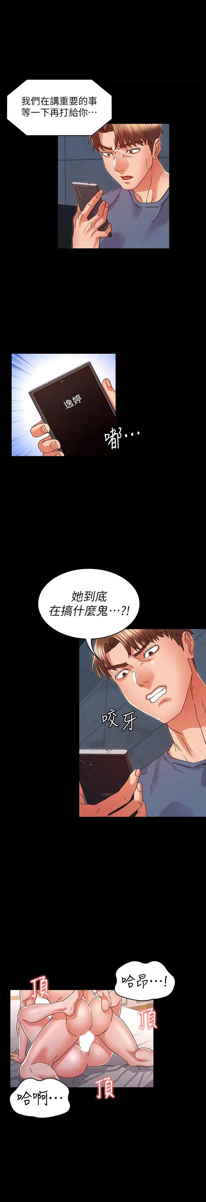 漫画《教师体罚》第14话第13张图