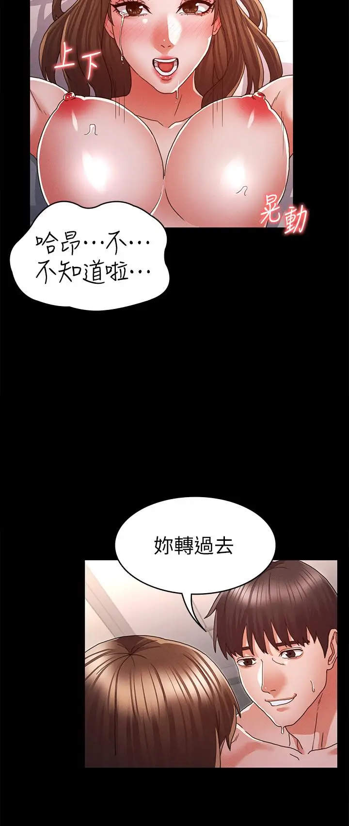 漫画《教师体罚》第14话第15张图