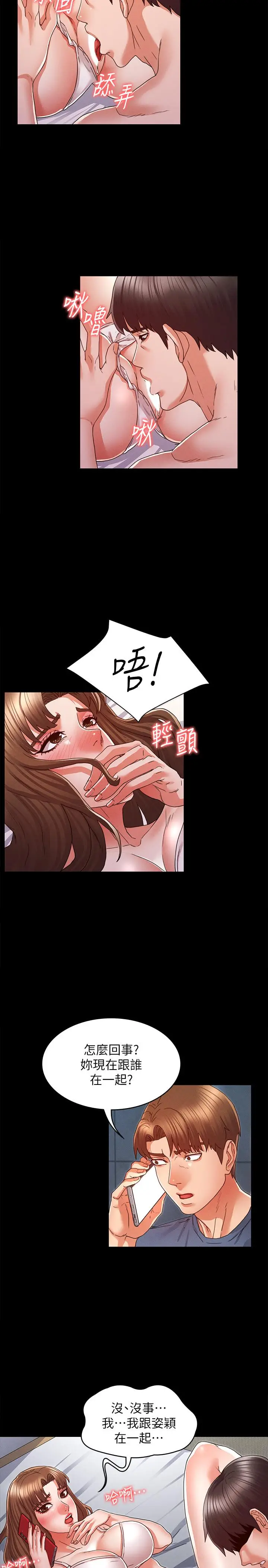 漫画《教师体罚》第14话第5张图