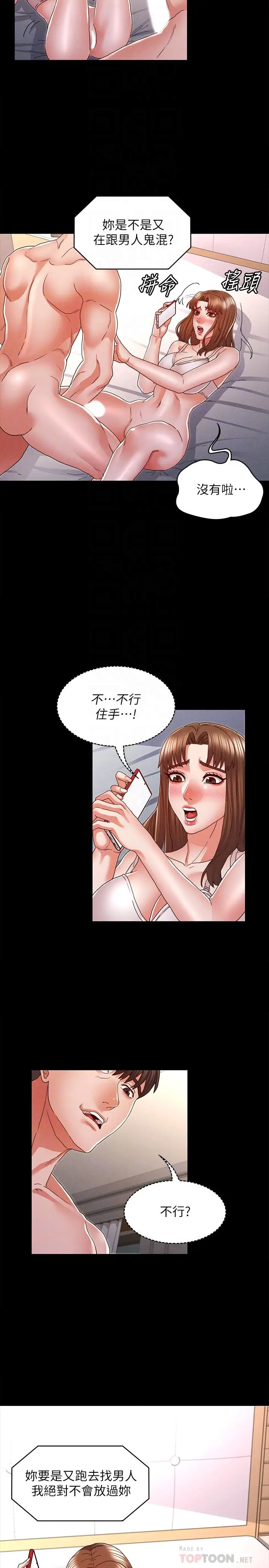 漫画《教师体罚》第14话第8张图
