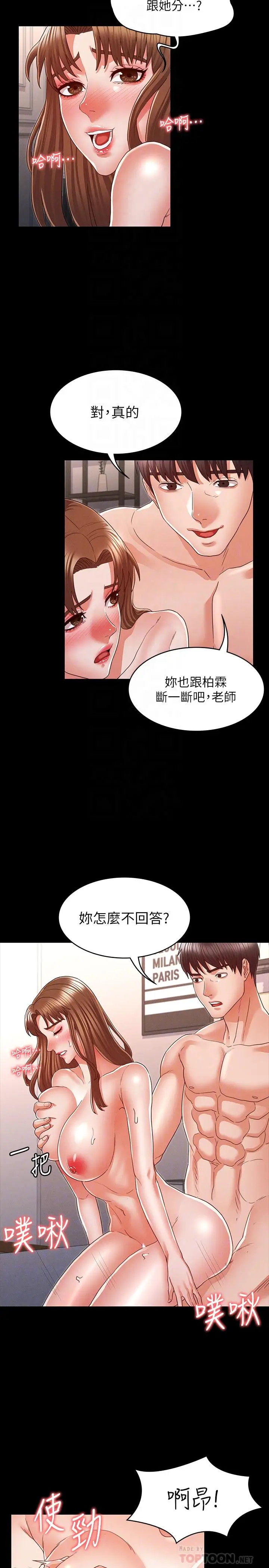 漫画《教师体罚》第15话第14张图