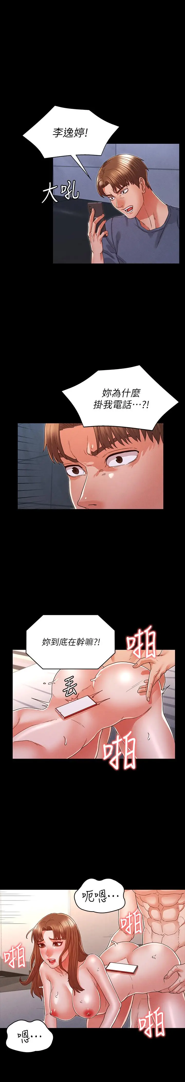 漫画《教师体罚》第15话第5张图