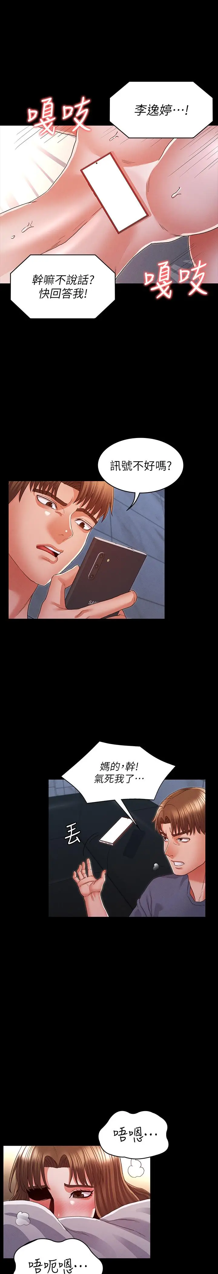 漫画《教师体罚》第15话第7张图