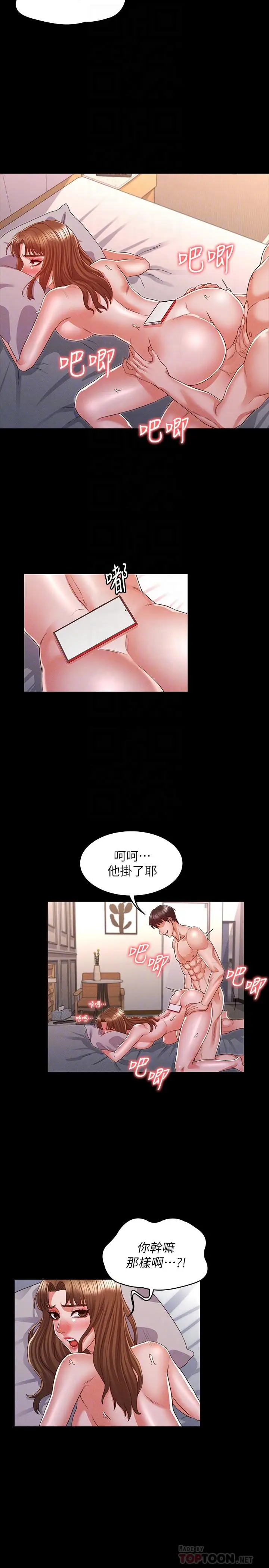 漫画《教师体罚》第15话第8张图